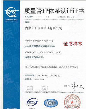企業申請ISO9000質量管理體系認證 呼和浩特、包頭、烏海地區信息咨詢服務指南