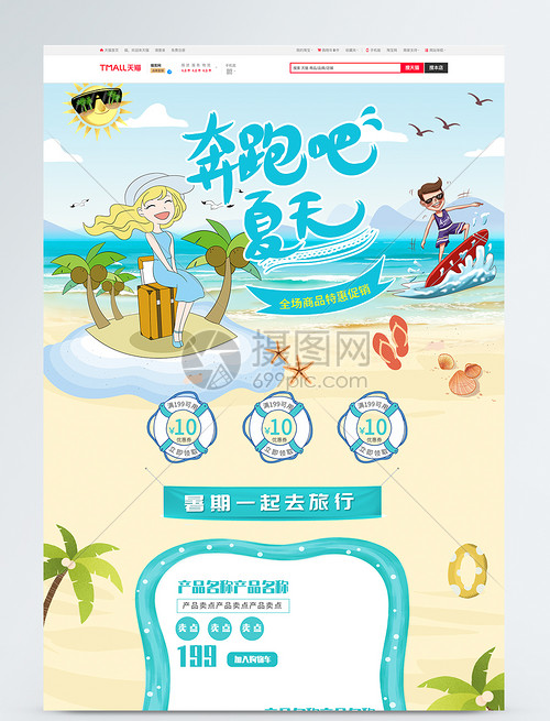 奔跑吧夏天！淘寶旅游產品促銷來襲，開啟夏日狂歡之旅